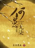 何患无柒(女尊)
