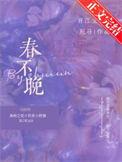 春不晚