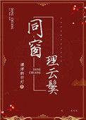 同窗理云鬓