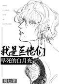 我是巨佬们早死的白月光