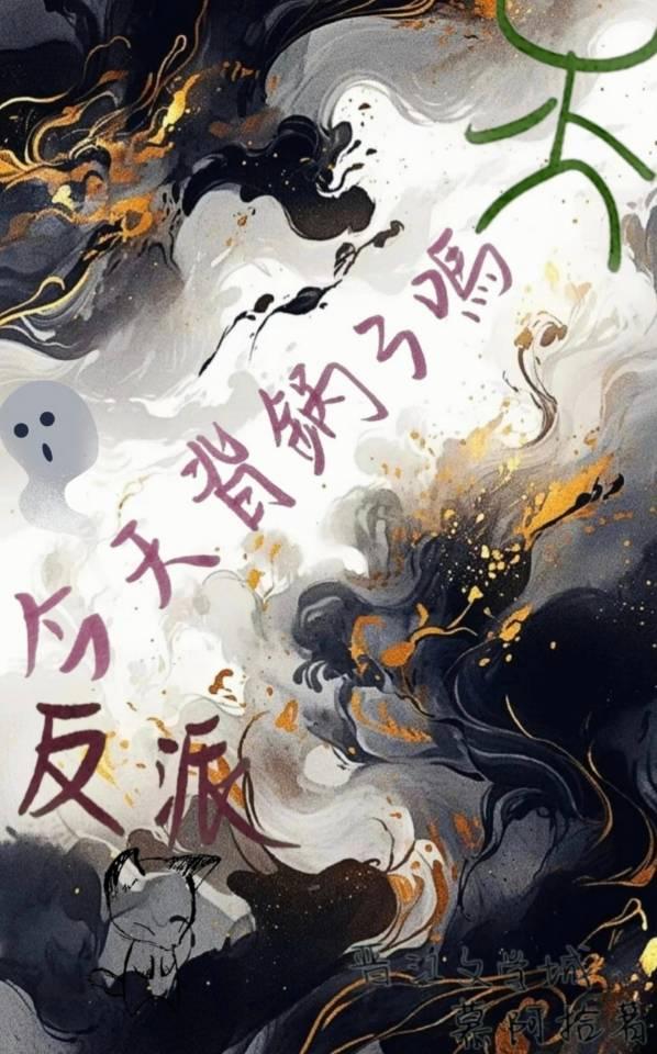 王夫又篡位了女尊