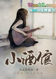 小酒馆（校园&nbsp&nbsp1v1）