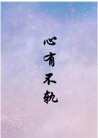 【短篇合集】心有不轨h