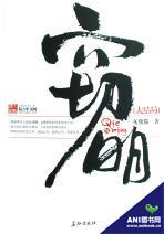 穿越明末争霸窃明完整版