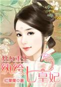 狂女重生:纨绔七皇妃
