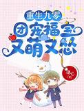 重生九零:团宠福宝又萌又怂