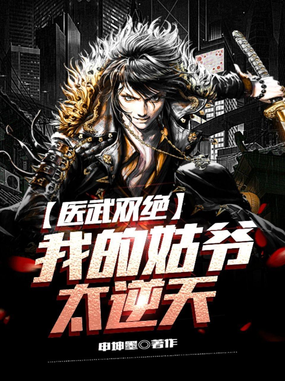 神医:瘫痪三年,起身即为神