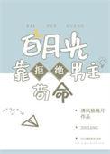 白月光靠拒绝男主苟命