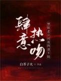 肆意热吻:禁欲老公对我图谋不轨