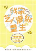 我家艺人满级重生[娱乐圈]