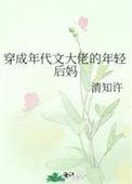 穿成年代文大佬的年轻后妈
