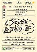 内娱完了,发疯很正常哒轮到我整治娱乐圈了