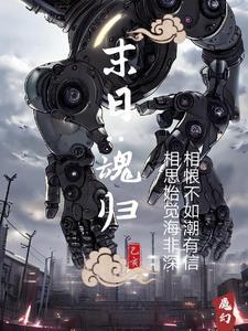 末日:魂归