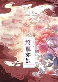 娇宠如她(双重生)