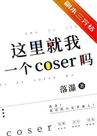 Cos宰,但无限流狼人杀