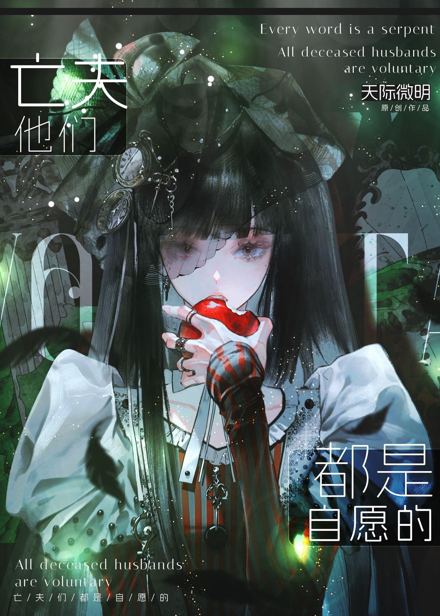 亡夫他们都是自愿的