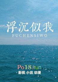 浮沉似我(剧情H 黑道 1v2)