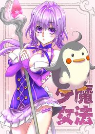 魔法少女．小裤裤防卫战（1V1主，高H）简