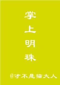 掌上明珠【NP短篇h】