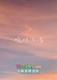 暧昧不清(校园1v1)