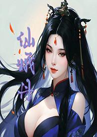 仙娥丹h