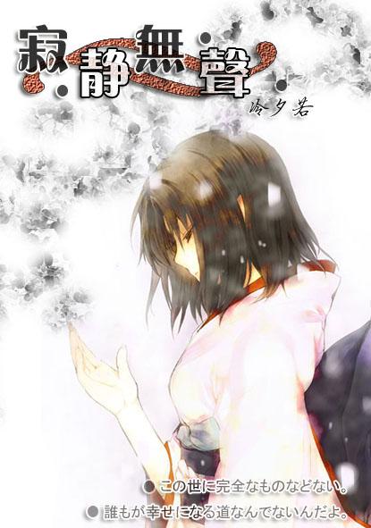 综漫 寂静无声第二部·完结+番外全